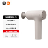 米家（MIJIA）筋膜枪3 小米筋膜枪深层按摩器舒缓肌肉按摩仪健身器材 浅沙色