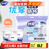 妙洁 纸杯 100只*228ML 一次性杯子茶水加厚食品级