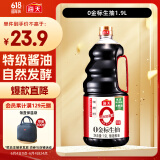 海天 生抽酱油 金标调味品【0添加特级酱油】1.9L 炒菜焖炖提鲜