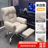 自然元素电脑沙发椅卧室舒适久坐靠背椅子可躺办公直播电竞椅单人懒人椅 猫抓皮-米白色+脚托（乳胶款）