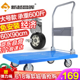 新越昌晖平板车小推车手推车折叠拉货手拉车拖车90x60cm承重600斤D22006-1