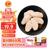 CP正大食品大鸡翅中2斤单个翅中30-40g左右 净重鸡中翅红烧可乐烧烤