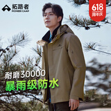 拓路者朱雀冲锋衣三合一男抓绒内胆硬壳户外防风夹克外套定制登山服春季 卡其色-单冲无内胆 XL