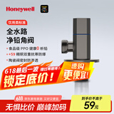 霍尼韦尔（Honeywell）饮用类0析铅角阀三角阀全铜主体陶瓷阀芯防爆冷热水通用净铅角阀