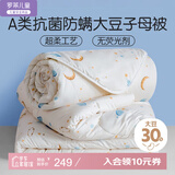罗莱儿童 黄小豆 婴幼儿A类30%大豆纤维被 子母被 3.4斤120*150cm印花