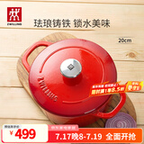 双立人（ZWILLING）珐琅铸铁锅汤锅炖锅双耳煲汤锅平底锅烹饪锅具电磁炉燃气通用 亮红色 20cm