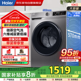 海尔（Haier）国家补贴丨滚筒洗衣机10公斤全自动洗烘一体家用大容量一级能效变频除菌螨超薄低躁XQG100-H507S