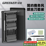 绿林（GREENER）螺丝刀套装精密家用多功能高硬度笔记本拆机手机34件套维修工具
