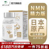 日本鹤松nad+抗氧化第五代新NMN增强版抗衰烟酰胺单核苷酸nmn补充剂精氨酸 男性精力版单盒装(每瓶60粒)