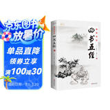 全彩图解四书五经：彩书馆（16开四色平装）