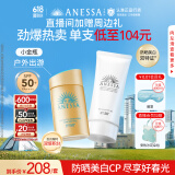 安热沙（Anessa）小金瓶防晒乳60mL+美白清透防晒啫喱90g高倍防晒防水防汗