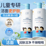 初蔓儿童洗面奶6-12岁保湿控油去青春痘12-18岁氨基酸青少年洁面乳液 儿童维C茶籽油洗面奶*2瓶 东来优选儿童洗面奶热销TOP榜