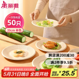 美丽雅一次性盘子20cm*50只 食品级本色圆形纸盘果盘餐碟坚果盘