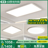 君御全光谱护眼客厅灯无缝隙吸顶灯现代简约卧室中山灯具套餐 铝材·无缝套餐26_2室1厅