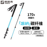 探路者（TOREAD）喀纳登山杖户外可伸缩碳素纤维手杖徒步爬山装备超轻拐棍 天空蓝