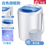 长虹洗衣机4.5KG宝宝家用成人小迷你洗衣机小型出租屋两用洗袜子半自动洗成人内衣裤夏天短袖薄款衬衣 4.5公斤白色【洗涤+沥水+杀菌】
