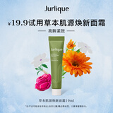 茱莉蔻（Jurlique）草本肌源焕新面霜10ML会员体验礼