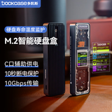 DOCKCASE多凯斯智能可视化固态硬盘盒M.2NVMe高速移动硬盘盒子SSD外置硬盘盒适用iPhone17 Pro笔记本电脑