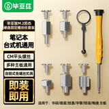 毕亚兹 m2螺丝 华硕微星技嘉华擎主板通用配件M.2固态2280硬盘固定螺丝柱 m.2通用螺丝4颗+螺丝刀+扣具