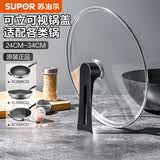 苏泊尔（SUPOR）通用炒锅煎锅锅盖透明玻璃盖家用耐高温钢化盖子可立锅盖 可立盖通用盖子32cm