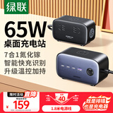绿联氮化镓65W快充插排USB插座魔盒多功能插线板桌面充电站45W适用苹果16/15/14华为小米手机平板iPad