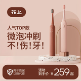 花上电动牙刷成人情侣套装女生男款声波智能全自动送闺蜜生日礼物 莫兰迪粉-5档 标准规格-3支刷头
