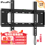 ProPre 通用电视机支架电视挂架电视架固定壁挂架 适用索尼海信TCL海尔华为飞利电视架壁挂件 升级拉绳 大屏专用【40-75英寸】