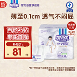 安儿乐（Anerle）小轻芯纸尿裤XL58片(12-17kg) 超薄透气【品牌直供 安心品质】