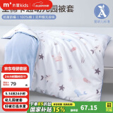 水星儿童（MERCURY Kids）水星家纺 幼儿园全棉抗菌四季被套(海蓝色/海洋)120cm×150cmA类