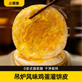 小黄象吊炉鸡蛋灌饼皮300g（5张）儿童早餐速食面点手抓饼卷饼面饼