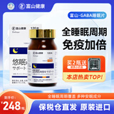 富山健康悠眠GaBa睡眠片氨基丁酸γ晚安片深睡助眠富山药品日本原装进口 甘草酸枣仁刺五加甘氨酸何首乌茶氨酸