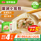 安井 灌汤小笼包 288g*3袋 共36只 包子汤包肉包 早餐面点 冷冻家庭装