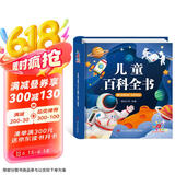 阳光宝贝 儿童百科全书（有声伴读注音版）科普百科阅读绘本寒暑假课外书阅读节读物 张艺兴618