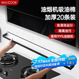 美厨（maxcook）厨房吸油棉油烟机吸油棉 过滤网吸油纸90cm*10cm 20条装MCPJ1190