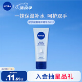 妮维雅（NIVEA）护手凝露海洋精华50ml滋润保湿防止干裂护手霜