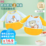9i9宝宝吃饭围兜夏2个装防水防脏防溅衣罩衣幼儿园饭衣画画衣A461