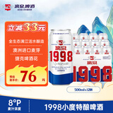漓泉啤酒 1998小度特酿精酿 8度 500mL*12听 整箱装 燕京啤酒旗下
