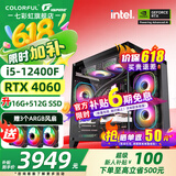 七彩虹（Colorful）海景房主机 i5 12600KF/RTX4060Ti 5060TI黑神话悟空电竞游戏设计办公电脑主机台式组装机 配四：12400F丨8G丨512G丨4060