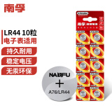 南孚纽扣电池10粒LR44/AG13/A76/L1154/357A/手表电池/计算器电池/电子玩具电池