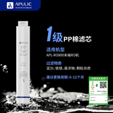 爱浦丽 APULIC全屋净水RO反渗透APL-RO800滤芯 第一道滤芯