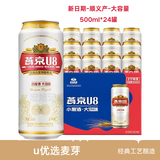 燕京啤酒燕京U8啤酒500ml*24听原箱北京顺义生产送货上门新日期正品 燕京U8   500mL 24罐 整箱装