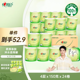 心相印有芯卷纸【肖战同款】茶语系列 4层150g*24卷卫生纸巾 整箱 