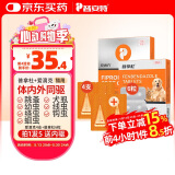 普安特宠物猫咪驱虫药体内外同驱跳蚤犬虱非泼罗尼爱滴克+内驱