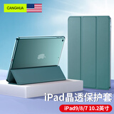 CangHua iPad 9/8/7代保护套 2021/2020/2019款保护壳10.2英寸苹果平板三折支架超薄全包防摔皮套 松林绿