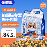 倔强嘴巴无谷生骨肉冻干猫粮鲜肉0肉粉益生菌毛发亮全价全期猫粮1.3kg