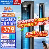 格力（GREE）空调扇家用冷风扇智能遥控制冷塔扇负离子小空调扇客厅卧室办公加湿水冷风机节能省电落地扇循环扇 KS-04X60Dg【热销爆品-千万级负离子加湿】