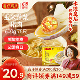 湾仔码头上汤小云吞玉米蔬菜猪肉600g75只馄饨早餐夜宵速食冷冻混沌