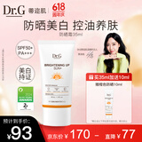 DR.G/drg蒂迩肌防晒霜乳高倍防晒二合一35mlSPF50+高倍防晒
