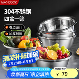 美厨（maxcook）304不锈钢盆筛五件套 加厚大号洗菜盆 米筛味斗套装 MCWA550