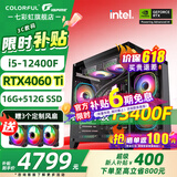 七彩虹（Colorful）海景房主机 i5 12600KF/RTX4060Ti 5060TI黑神话悟空电竞游戏设计办公电脑主机台式组装机 配六：13400F丨16G丨512G丨4060TI